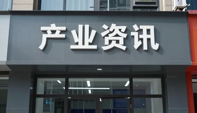 信息查询与产品推广融合下的招商合作新路径