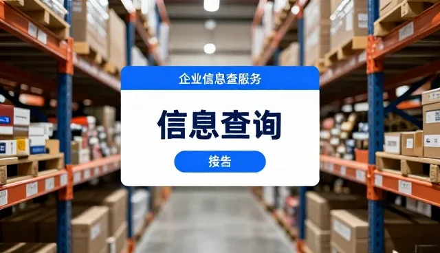 信息支持如何驱动产业招商合作的落地实践